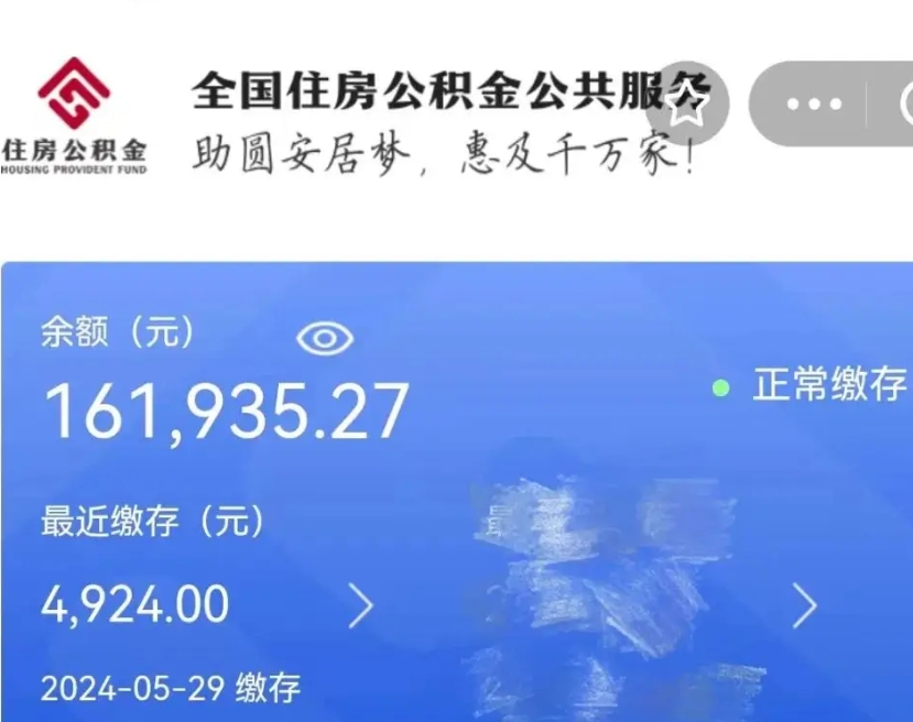 资兴公积金代提（公积金代提有风险吗）